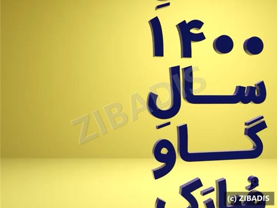 Sample of motion graphics design work by ZIBADIS